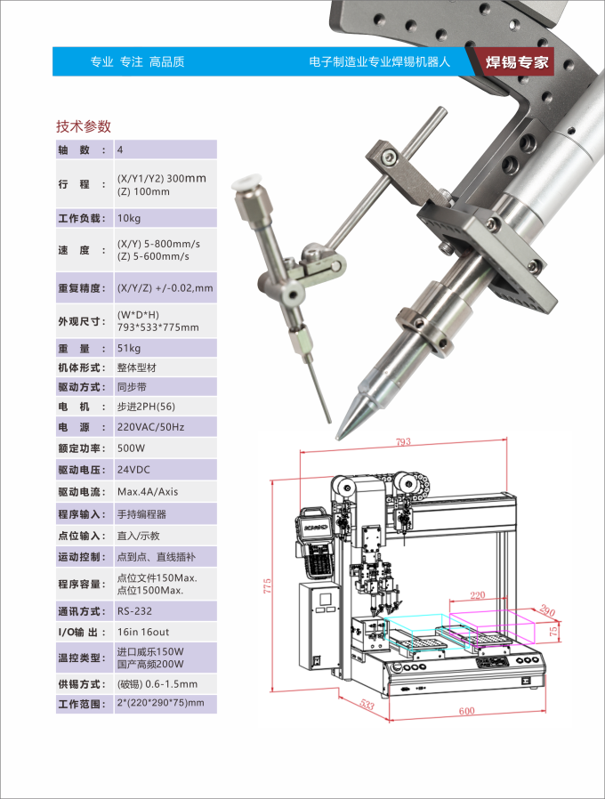 KN-5331S雙平臺(tái)雙頭自動(dòng)焊錫機(jī)